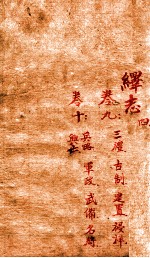 绎志 4