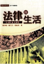 法律与生活 2011年最新版