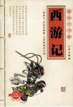 西游记