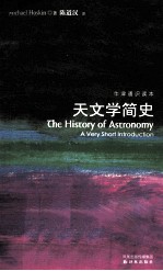 天文学简史