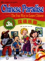 汉语乐园学生用书 3A 学生用书