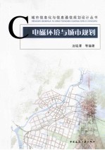 电磁环境与城市规划