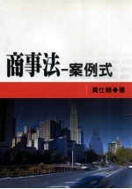 商事法 案例式
