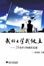 我的大学我做主