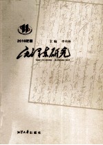 毛泽东研究 2010年卷