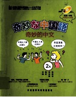 奇妙的中文 日语版