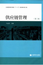 供应链管理