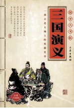 国学大书院 三国演义
