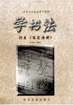 学书法:行书落花诗册