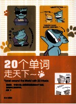 20个单词走天下 用20个美国人使用频率最高的词走遍世界