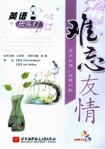 英语床头灯 难忘友情