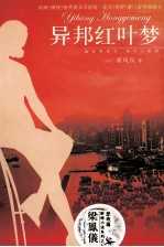 异邦红叶梦
