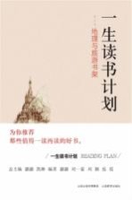 地理与旅行书架