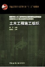 土木工程施工组织
