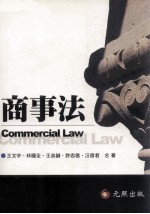 大学用书 商事法