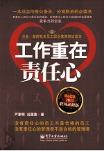 工作重在责任心