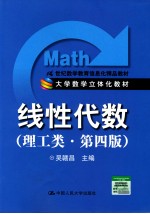 性代数 理工类