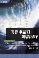 商标申请暨维护程序