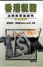 香港税务 法例与实施说明 2010-11