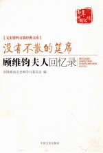 没有不散的筵席