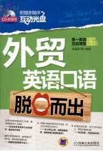 外贸英语口语脱口而出