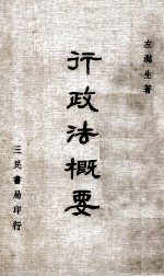 行政法概要