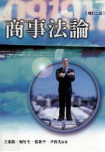 商事法论 增订2版