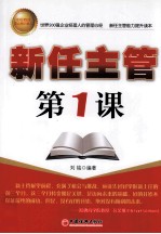 新任主管第1课