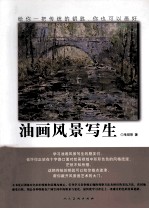 给你一把传统的钥匙,你也可以画好油画风景写生