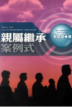 亲属继承 案例式