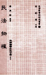 民法物权