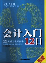 会计入门12日