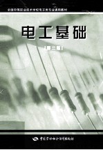 电工基础 第2版