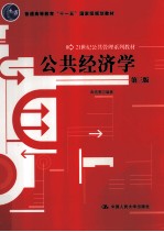 公共经济学 第3版