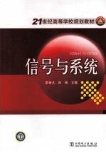 信号与系统