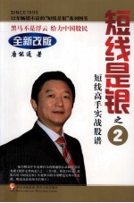 短线是银 短线高手实战股谱