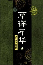 草样年华 2 后大学时代