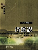 行政法 行政法编 1