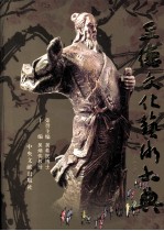 至德文化艺术大典