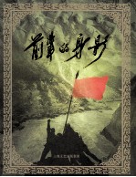 前辈的身影