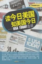 读今日美国 知美国今日 USA TODAY选读