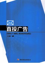 直投广告