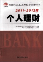 个人理财