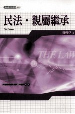民法 亲属继承 2010最新版