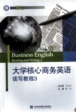 大学核心商务英语读写教程 3