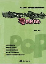手绘POP 从零开始 基础册