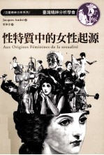 性特质中的女性起源