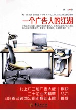 一个广告人的江湖