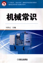 机械常识
