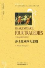 莎士比亚四大悲剧 世界文学名著英语原著版